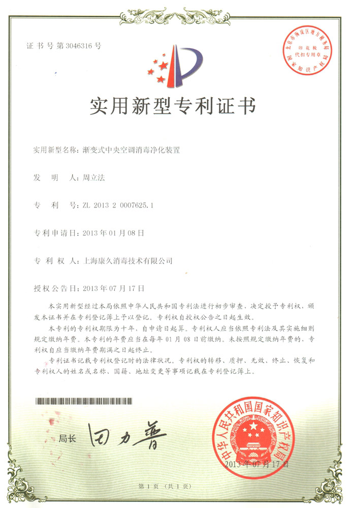 “亳州康久专利证书4