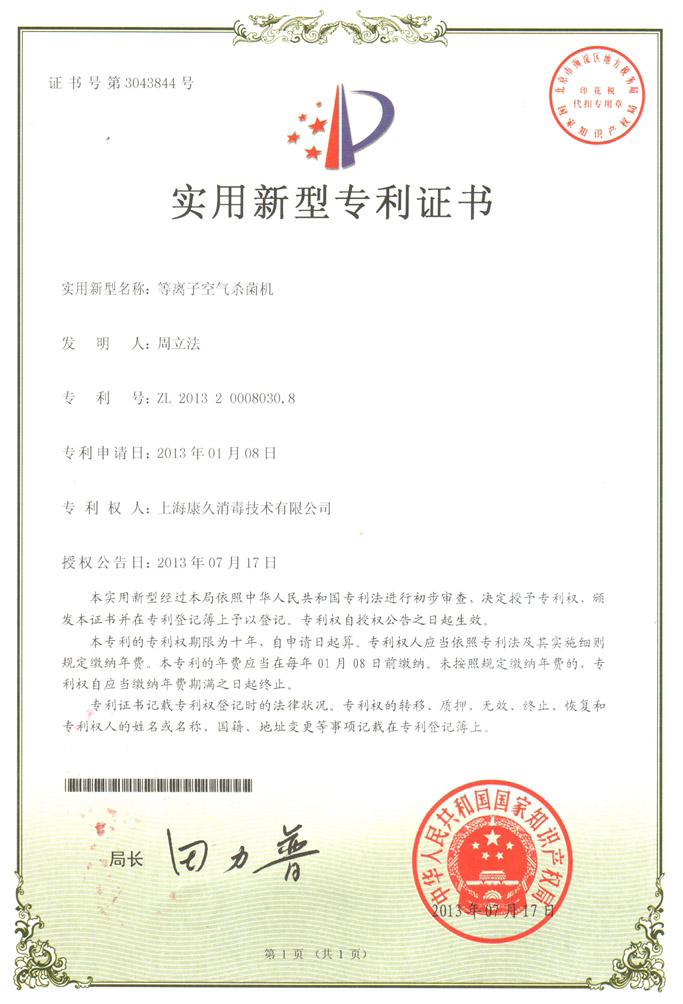 “亳州康久专利证书6